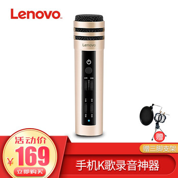聯(lián)想（Lenovo）  手持 麥克風(fēng) 香檳金（青春版）