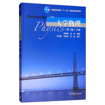 大學(xué)物理下冊(cè)