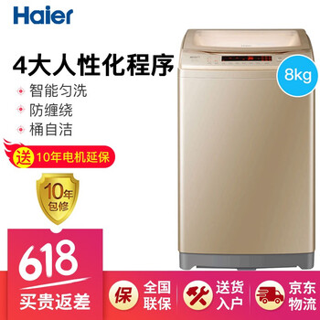 海爾（Haier）B8018F31