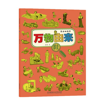 萬物由來的