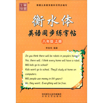 字帖八年級(jí)上冊(cè)