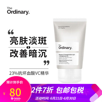 The Ordinary乳液/面霜美白，抗衰，抗氧化，提亮膚色