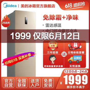 美的（Midea） BCD-258WTM(E)  冰箱