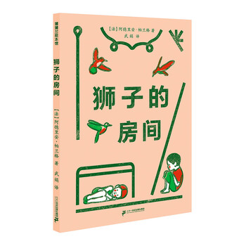 獅子繪本