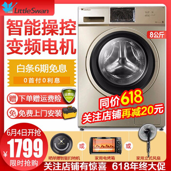 小天鵝TG80-1420WDXG