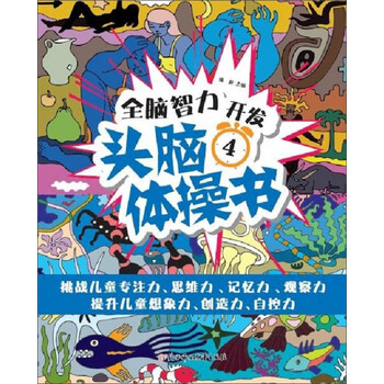 頭腦體操書