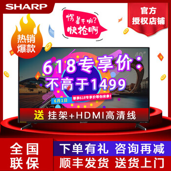 夏普（SHARP）  39-45英寸 