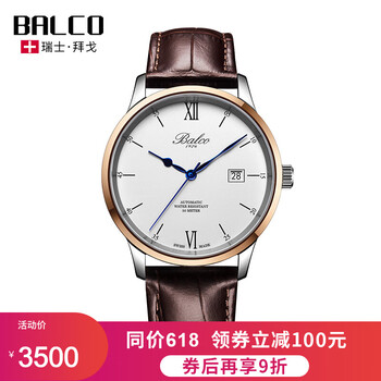 拜戈手表專柜
