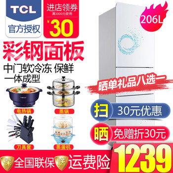 TCL206升L冰箱