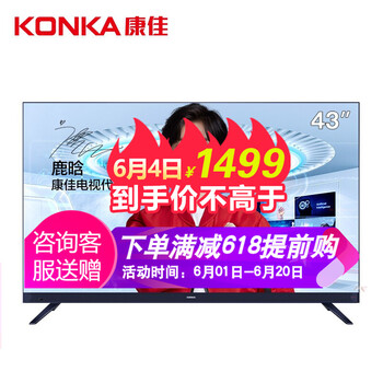 康佳k43液晶電視