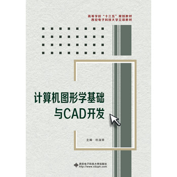 計算機(jī)圖形學(xué)基礎(chǔ)