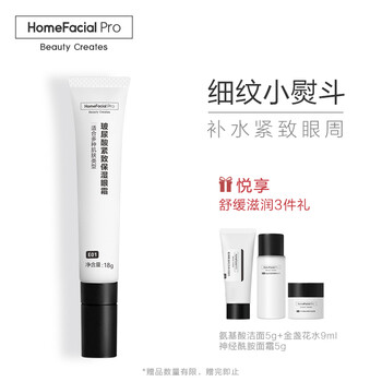 HomeFacialPro眼霜/眼部精華 16-30g/mL