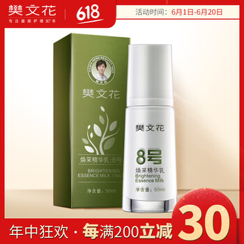 樊文花乳液