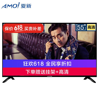 夏新55A