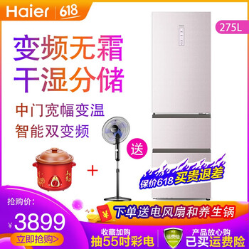 海爾（Haier） BCD-275WDCM  冰箱