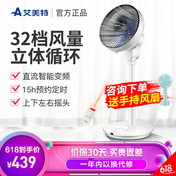 艾美特變頻電風(fēng)扇