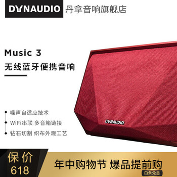 丹拿（DYNAUDIO）  音箱/音響 酒紅色