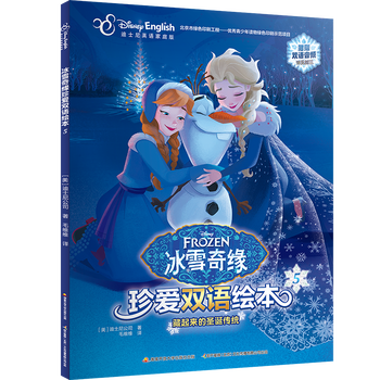 冰雪奇緣雙語
