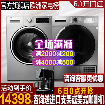 貝科洗衣機