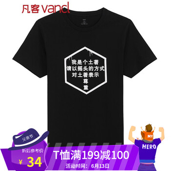 凡客誠品（VANCL） 短袖 男士T恤 土著1 黑 