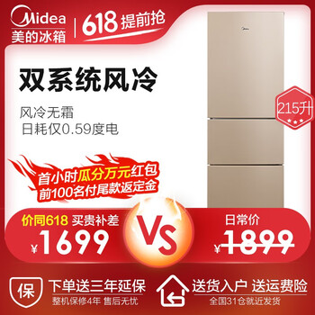midea,冰箱,midea,定頻,冰箱,推薦,定頻,風(fēng)冷,風(fēng)冷,排行榜,排名,美的
