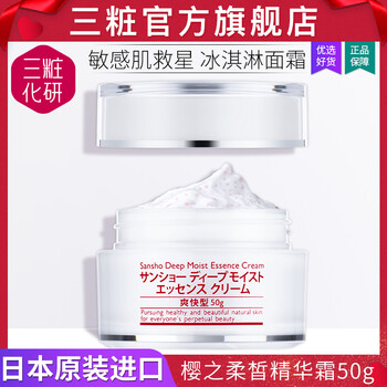 三粧（Sansho）乳液/面霜控油平衡，滋潤，提拉緊致，保濕，抗氧化，提亮膚色，修護(hù)，補(bǔ)水