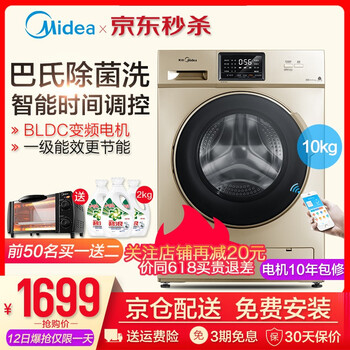 美的（Midea） 滾筒式 全自動 洗衣機 S31