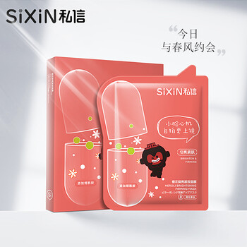 私信面膜補(bǔ)水保濕，細(xì)致毛孔，提拉緊致，提亮膚色