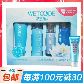 水密碼化妝品套裝