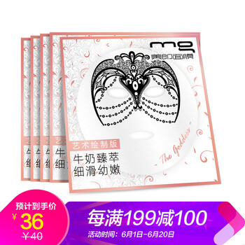 美即MG面膜