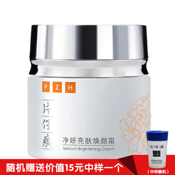 片仔癀PZH（PZH）乳液/面霜美白，保濕，補(bǔ)水