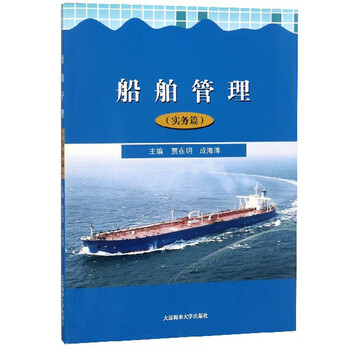 船舶管理