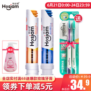 皓齒?。℉osjam）牙膏200