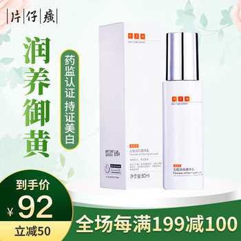 片仔癀（PIEN TZE HUANG）乳液/面霜美白，滋潤，修護，淡斑