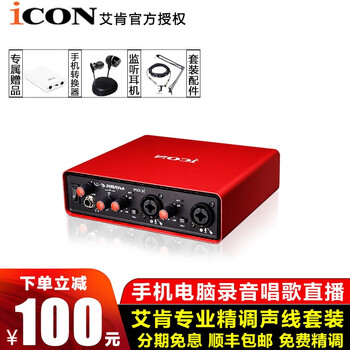 iCON  桌面式 麥克風(fēng) MOBILE-U專業(yè)單品聲卡