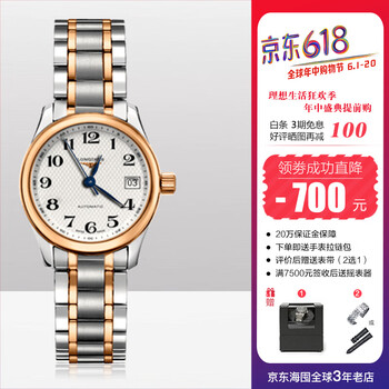 正品浪琴名匠系列
