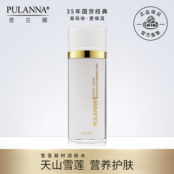 普蘭娜（PULANNA）柔膚水 130