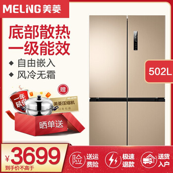 美菱冰箱金色