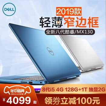 戴爾世紀筆記本