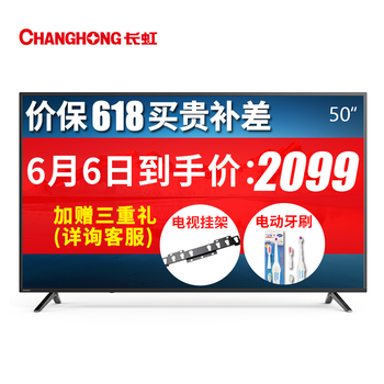長(cháng)虹（CHANGHONG） 55A4U 55英寸 LED電視，4K超清電視，大屏電視，人工智能電視