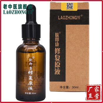 老中醫(yī)（LAOZHONGYI） 面部精華 抗皺，保濕，抗氧化，修護