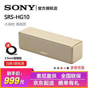 索尼（SONY） SRS-HG10 音箱/音響 淺金色