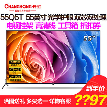長(zhǎng)虹55液晶電視