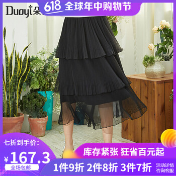 朵以（Duoyi）半身裙中長裙