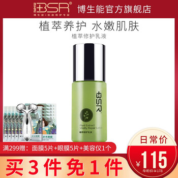 博生能（BSR）乳液/面霜滋潤，提拉緊致，保濕，補(bǔ)水