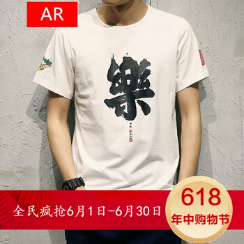 快樂(lè)嘉人 短袖 男士T恤 白色 XL，L，M