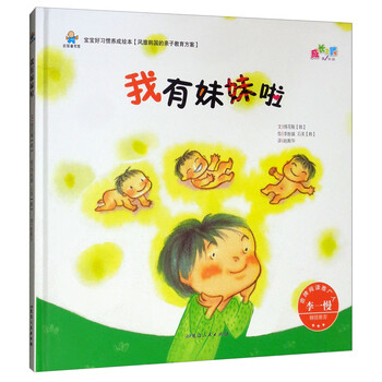 好習(xí)慣養(yǎng)成繪本