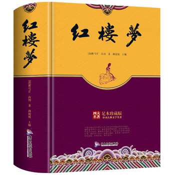 珍藏版四大名著