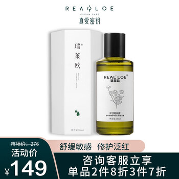 瑞萊歐（REALLOE）柔膚水 100ML