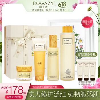 柏卡姿（BOGAZY）面部護膚